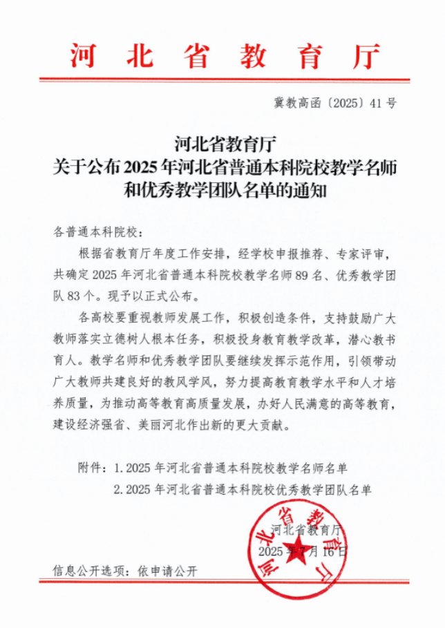 我校机械江南游戏·(中国)官方网站团队及石岩教授获评河北省教学建设双项殊荣